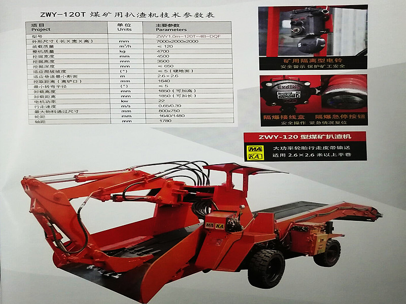 煤礦防爆扒渣機