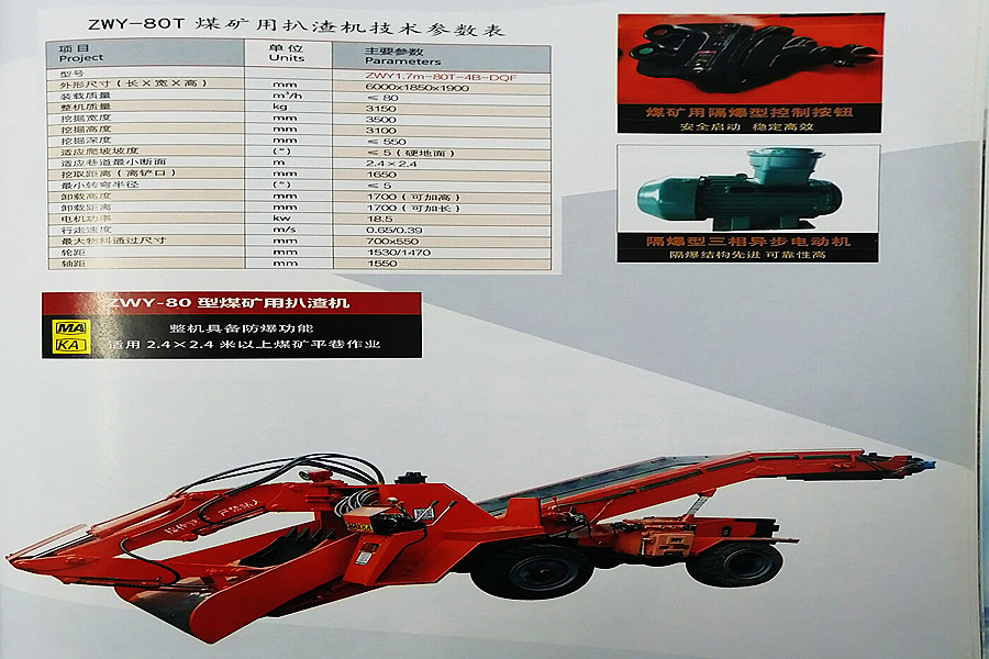 煤礦扒渣機