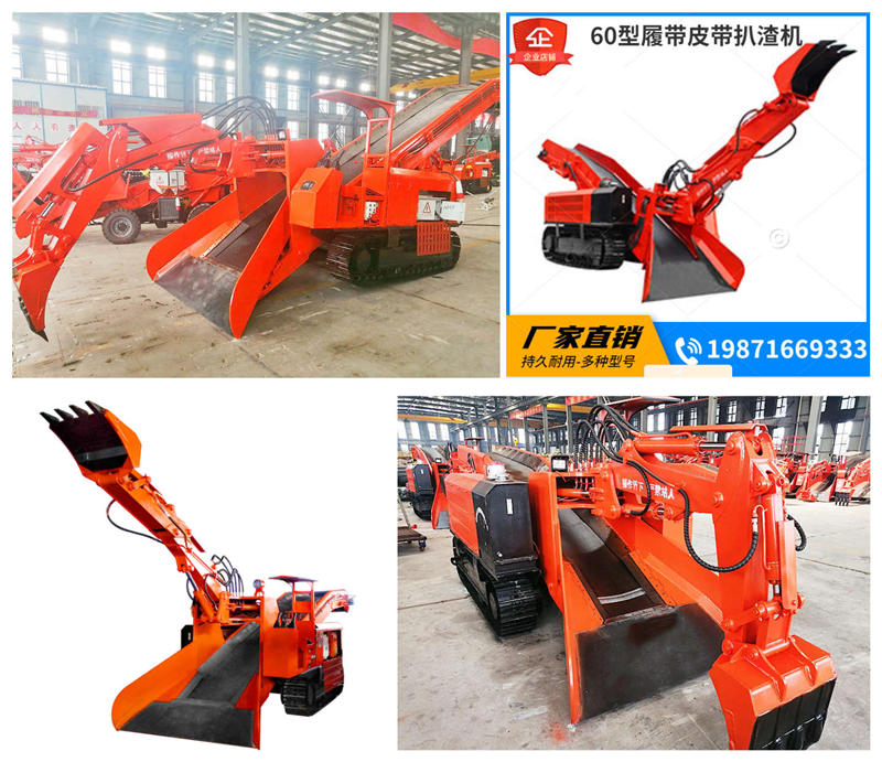 履帶扒渣機